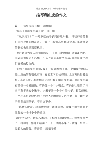 描写爬山虎的作文