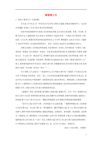 2018-2019学年高二语文 寒假作业 第三天