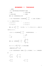 2018-2019学年高中数学 课时跟踪检测（一）平面直角坐标系（含解析）新人教A版选修4-4