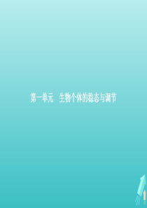 2018-2019学年高中生物 1.1.1 生长素的发现及其作用课件 中图版必修3