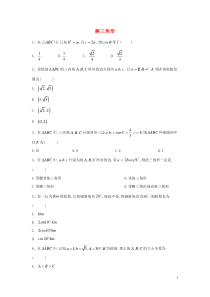 2018-2019学年高中数学期末模块复习提升练（1）解三角形（含解析）新人教A版必修5