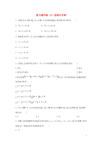2018-2019学年高中数学期末模块复习提升练（6）直线与方程（含解析）新人教A版必修5