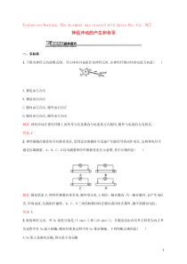 2018-2019学年高中生物 1.3.1 神经冲动的产生和传导课后作业（含解析）中图版必修3