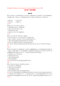 2018-2019学年高中生物 第4章 基因工程 4.4 蛋白质工程的崛起练习（含解析）北师大版选修