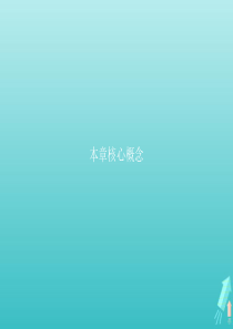 2018-2019学年高中生物 第4章 基因工程本章核心概念4课件 北师大版选修3
