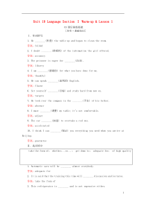 2018-2019学年高中英语 Unit 19 Language Section Ⅰ Warm-up