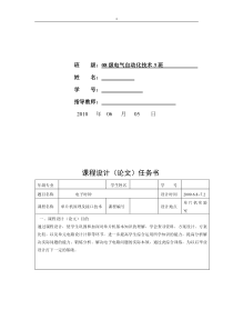 课程设计 51单片机电子时钟