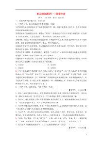 2018-2019学年高中语文 单元综合测评1 珍爱生命 苏教版必修2