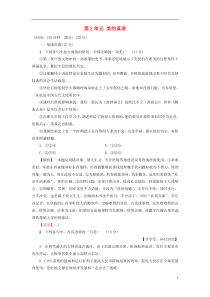 2018-2019学年高中语文 单元综合测评2 第2单元 美的真谛 鲁人版必修4