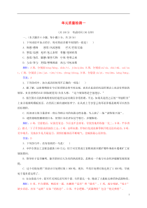 2018-2019学年高中语文 单元质量检测一 粤教版选修《唐诗宋词元散曲选读》