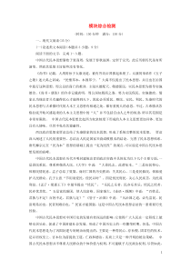 2018-2019学年高中语文 模块综合检测（含解析）粤教版必修5