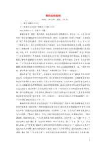 2018-2019学年高中语文 模块验收检测（含解析）粤教版必修3