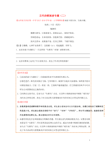 2018-2019学年高中语文 每日一题 古代诗歌阅读专题（二）（含解析）新人教版（必修1+必修2）