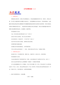 2018-2019学年高中语文 每日一题 古代诗歌阅读（二）（含解析）新人教版必修1