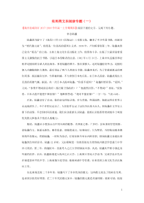 2018-2019学年高中语文 每日一题 实用类文本阅读专题（一）（含解析）新人教版（必修1+必修2