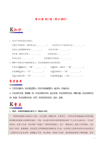 2018-2019学年高中语文 第06课 鸿门宴（第03课时）（含解析）新人教版必修1