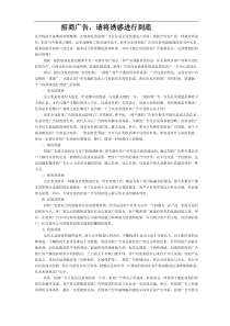 招商广告，请将诱惑进行到底