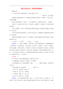 2018-2019学年高中语文 第2单元 美的真谛 课时分层作业6 米洛斯的维纳斯 鲁人版必修4
