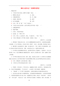 2018-2019学年高中语文 第2单元 课时分层作业7 李清照词两首 新人教版必修4