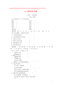 2018-2019学年高中语文 第4单元 19 报任安书（节选）学案 粤教版必修5