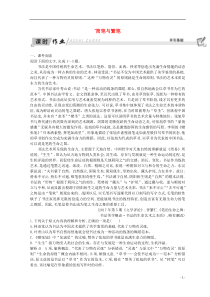 2018-2019学年高中语文 第一专题 语言,存在的家园 简笔与繁笔习题 苏教版必修3