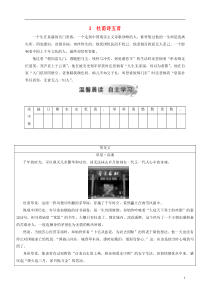 2018-2019学年高中语文 第一单元 3 杜甫诗五首检测 粤教版选修《唐诗宋词元散曲选读》