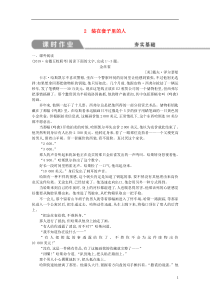 2018-2019学年高中语文 第一单元 小说 2 装在套子里的人试题 新人教版必修5