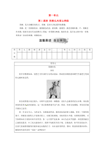 2018-2019学年高中语文 第一单元 第1课 林教头风雪山神庙检测 新人教版必修5