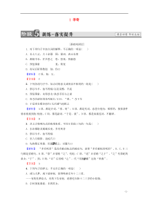 2018-2019学年高中语文 第一单元 精悍隽永的笔记小说 1 李寄训练落实提升 鲁人版选修《中国