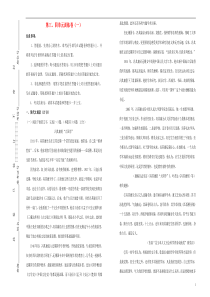 2018-2019学年高中语文 第三、四单元综合训练（一）（含解析）新人教版选修《中外传记选读》