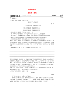 2018-2019学年高中语文 第三专题 笔落惊风雨 蜀道难 登高试题 苏教版必修4