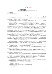 2018-2019学年高中语文 第三单元 关照女性命运 7 祝福习题 鲁人版必修3