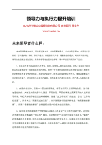 领导力与执行力提升培训