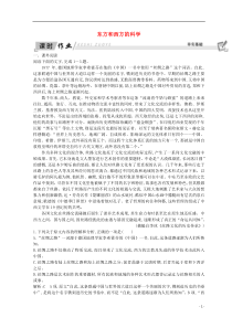 2018-2019学年高中语文 第三单元 文明的对话（问题探讨）东方和西方的科学课时作业 苏教版必修