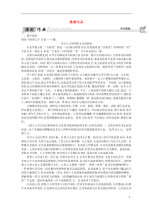 2018-2019学年高中语文 第三单元 文明的对话（问题探讨）美美与共课时作业 苏教版必修3