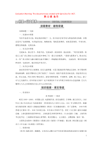 2018-2019学年高中语文 第三单元 第12课 鱼书教案 粤教版必修2