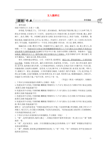 2018-2019学年高中语文 第二单元 号角，为你长鸣（文本研习）五人墓碑记课时作业 苏教版必修3