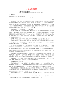 2018-2019学年高中语文 第二单元 生命的赞歌 4 记念刘和珍君习题 鲁人版必修3