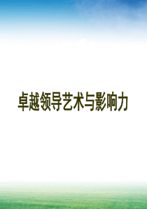 领导力决定执行力