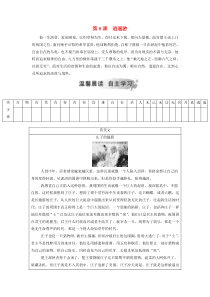 2018-2019学年高中语文 第二单元 第6课 逍遥游检测 新人教版必修5