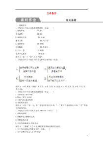 2018-2019学年高中语文 第四专题 心连广宇 兰亭集序试题 苏教版必修5