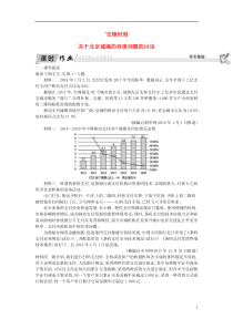 2018-2019学年高中语文 第四专题 走进语言现场 关于北京城墙的存废问题的讨论试题 苏教版必修