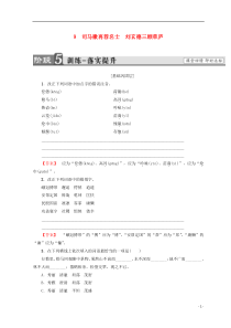 2018-2019学年高中语文 第四单元 宏富壮阔的章回小说 9 司马徽再荐名士 刘玄德三顾草庐训练