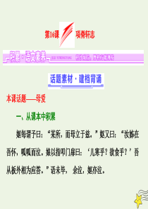 2018-2019学年高中语文 第四单元 第16课 项脊轩志课件 粤教版必修2
