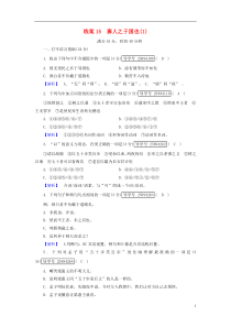 2018-2019学年高中语文 练案15 寡人之于国也 新人教版必修3