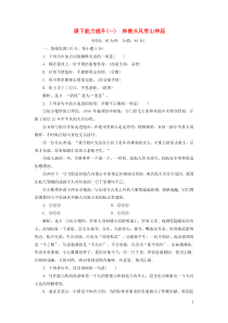 2018-2019学年高中语文 课下能力提升（一）第一单元 第一课 林教头风雪山神庙（含解析）新人教