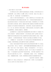 2018-2019学年高中语文 课时精练（13）第三单元综合（含解析）新人教版必修2
