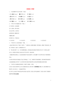 2018-2019学年高中语文 课时精练（5）《诗经》两首（含解析）新人教版必修2