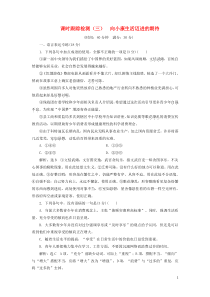 2018-2019学年高中语文 课时跟踪检测（三）向小康生活迈进的期待（含解析）粤教版必修5