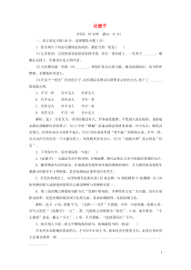 2018-2019学年高中语文 课时跟踪检测（三）论握手（含解析）粤教版必修2